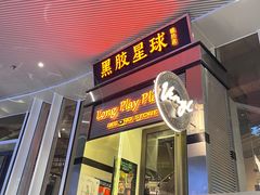 -黑胶星球(华发中城商都店)