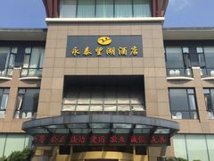 -永泰望湖酒店