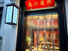 -馋遇江南·精致湖景雅宴(东方之门店)