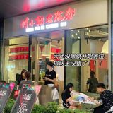宁波首家🔥付小姐在成都串串火锅排队值得❗