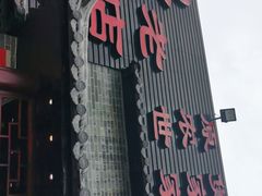 门面-农汤老店(顺联公园里店)