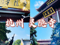 -灵隐飞来峰景区