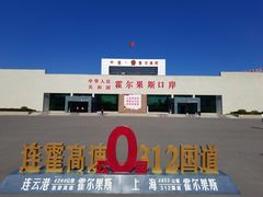 -霍尔果斯国门景区