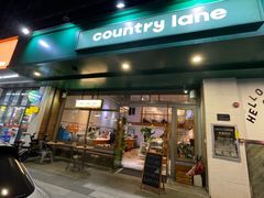 -Country Lane咖啡·意粉(荔园新天地店)