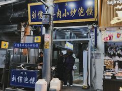 -刘信牛羊肉泡馍小炒(回民街店)