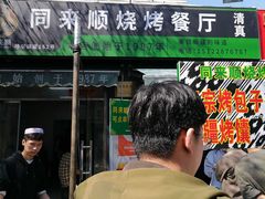 -同来顺烧烤餐厅(哈尔滨道店)