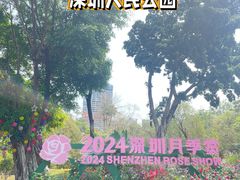 -人民公园(罗湖区)