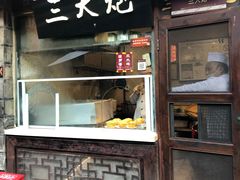 门面-三大炮豆花铺(锦里店)