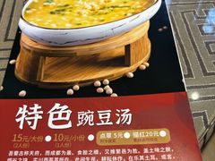 -新繁老號豌豆汤饭店·江湖菜(宝光寺店)