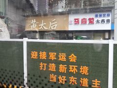 -马应龙大药房(宝裕路店)