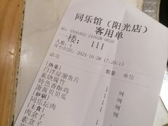-同乐馆(阳光店)