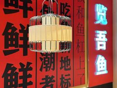 -吃城都·鱼蛙火锅(西玉龙街店)