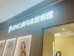 -海马体照相馆(佛山岭南站店)