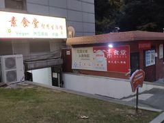 -素清香(解放路店)