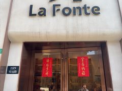-方壇 La Fonte(玉佛寺店)