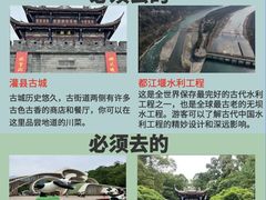 -都江堰景区