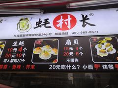-蚝滑蒜(观音桥天天尚街直营店)