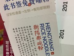 -衡阳那碗粉