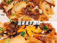 日式生牛肉-酒井酱子·深夜食堂(东城汇店)