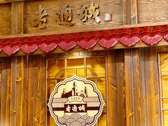 门面-老通城豆皮大王(吉庆街店)