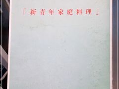 -橘酱餐厅