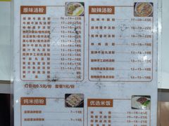 -吴一川牛腩粉(西村店)