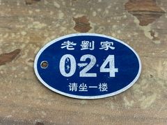 -老刘家泡馍·陕西老字号(钟楼广济街店)