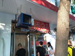 -庞记炸串