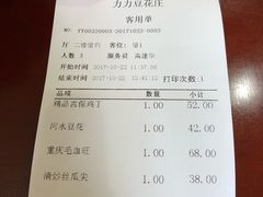 账单-力力豆花庄(广渠门店)