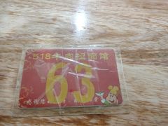 -518牛肉拉面馆(包河花园店)