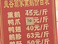 -岚谷翁家熏鹅(大同街店)