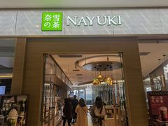 门面-奈雪的茶(凯德新都心店)