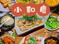 -小和庆·知味(首铸万科店)