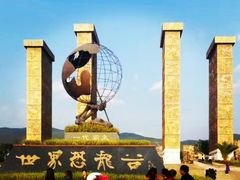 -世界恐龙谷景区