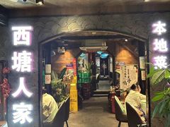 -西塘人家•黑金冠本地好店