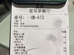 -星發茶餐厅(小梅大街店)