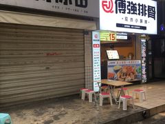 门面-傅强排骨(成都总店)