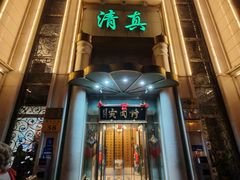 -烤肉宛饭庄(南礼士路店)