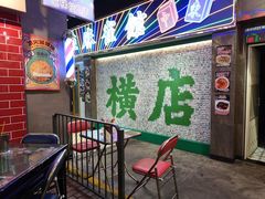 -憶廟街 X 沙角邨(太古城店)