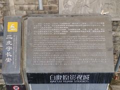 -白鹿原影视城