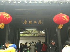 -蒋氏故居
