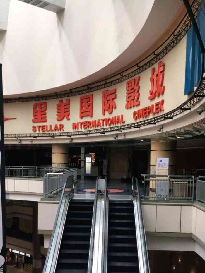 星美国际影商城(正大imax店)