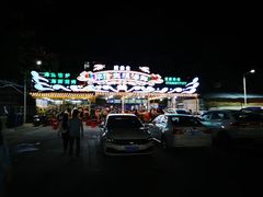 -庆余生平价生猛海鲜(海棠湾林旺夜市店)
