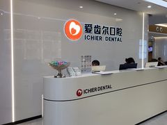 -爱齿尔口腔医院(中南院)