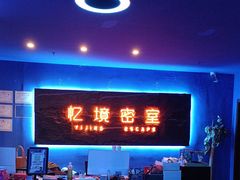 -瞳灵人·沉浸式密室剧场(杭州旗舰店)