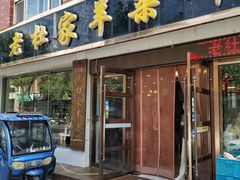 -老杜家羊杂碎店(双拥西路店)