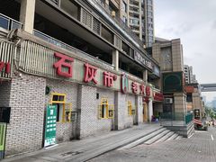 -石灰市老火锅(北滨路店)