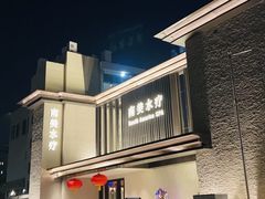 门面-南美水疗(七莘路店)