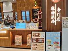 -君之狮子山·轻糖烘焙(松江印象城店)