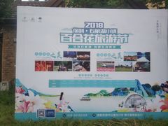 -保利石象湖景区